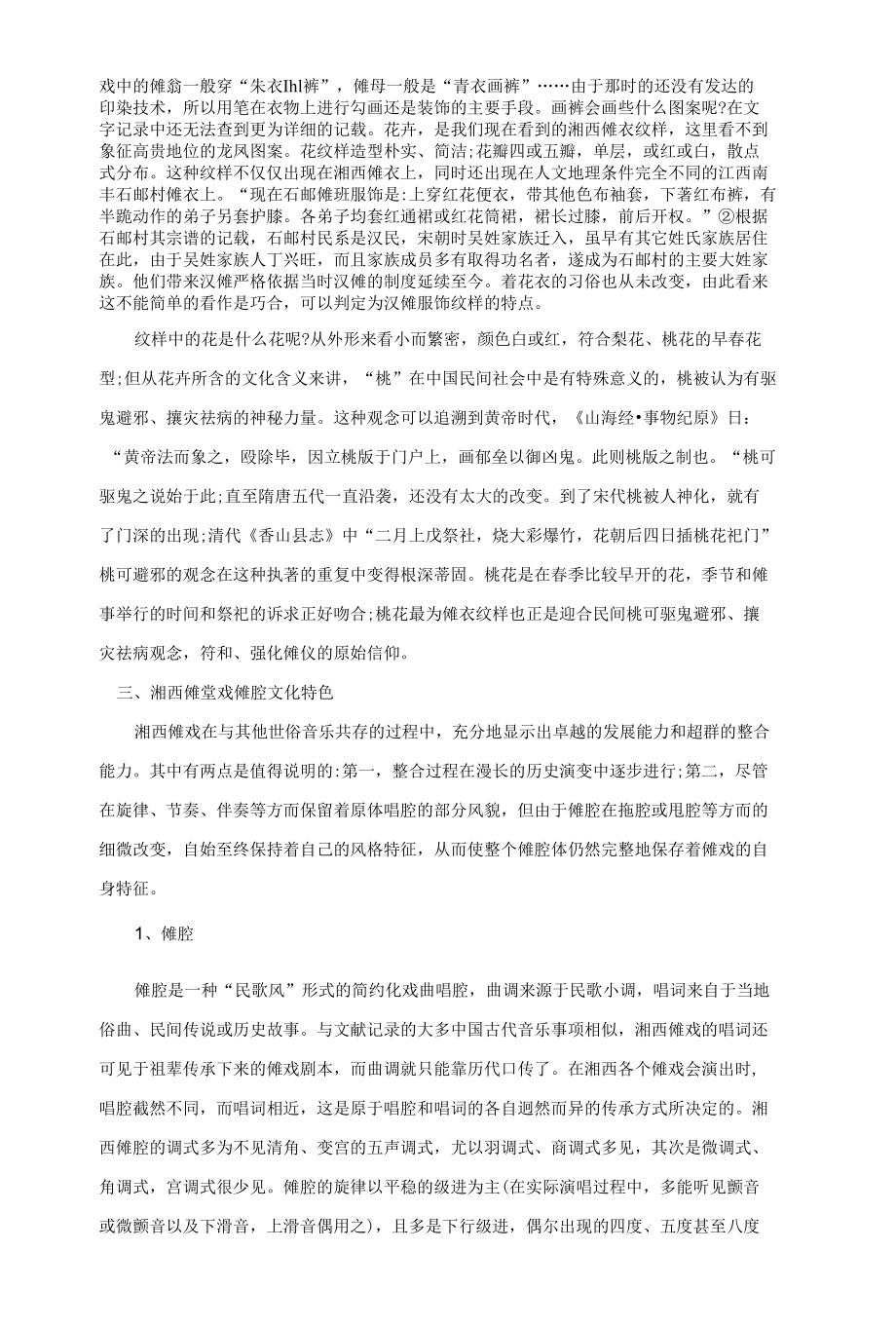 湘西傩堂戏文化特色研究 优秀专业论文.docx_第3页