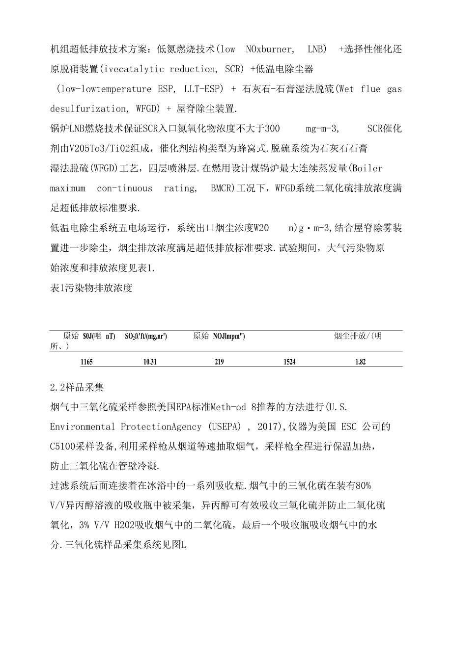 超低排放燃煤电站三氧化硫的迁移和排放特征.docx_第3页