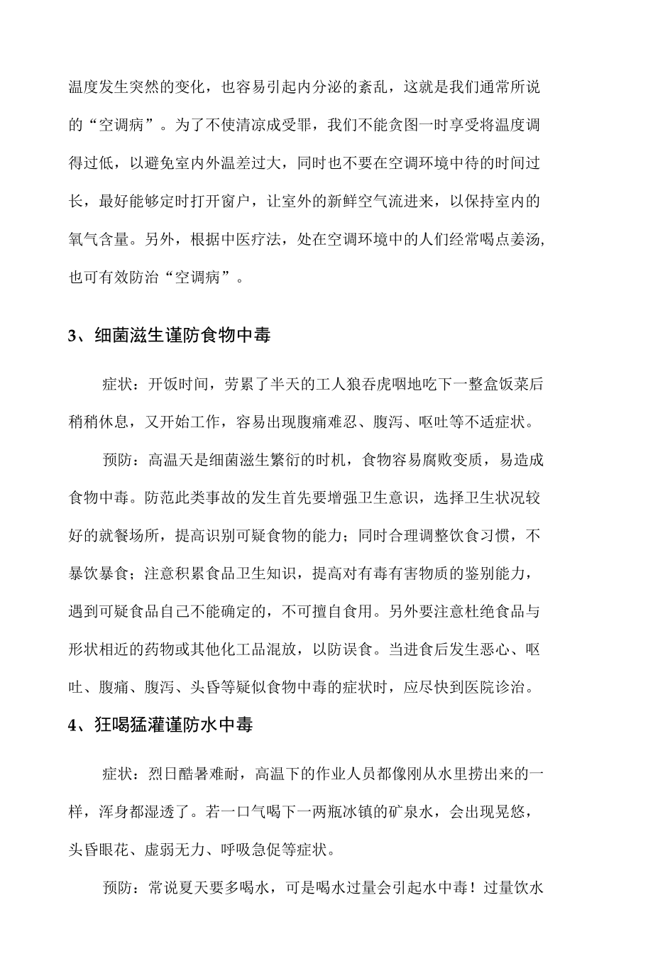 高温季节安全施工：防暑急救与应急救援知识培训.docx_第2页