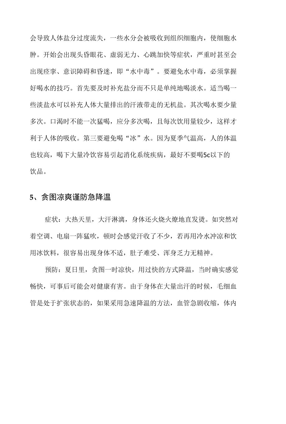 高温季节安全施工：防暑急救与应急救援知识培训.docx_第3页