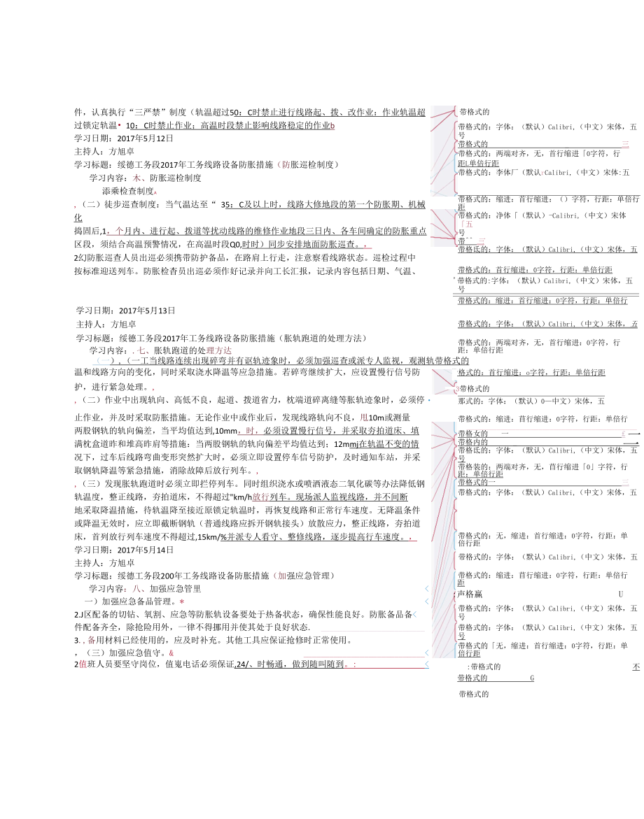 清涧工区防胀学习笔记.docx_第3页