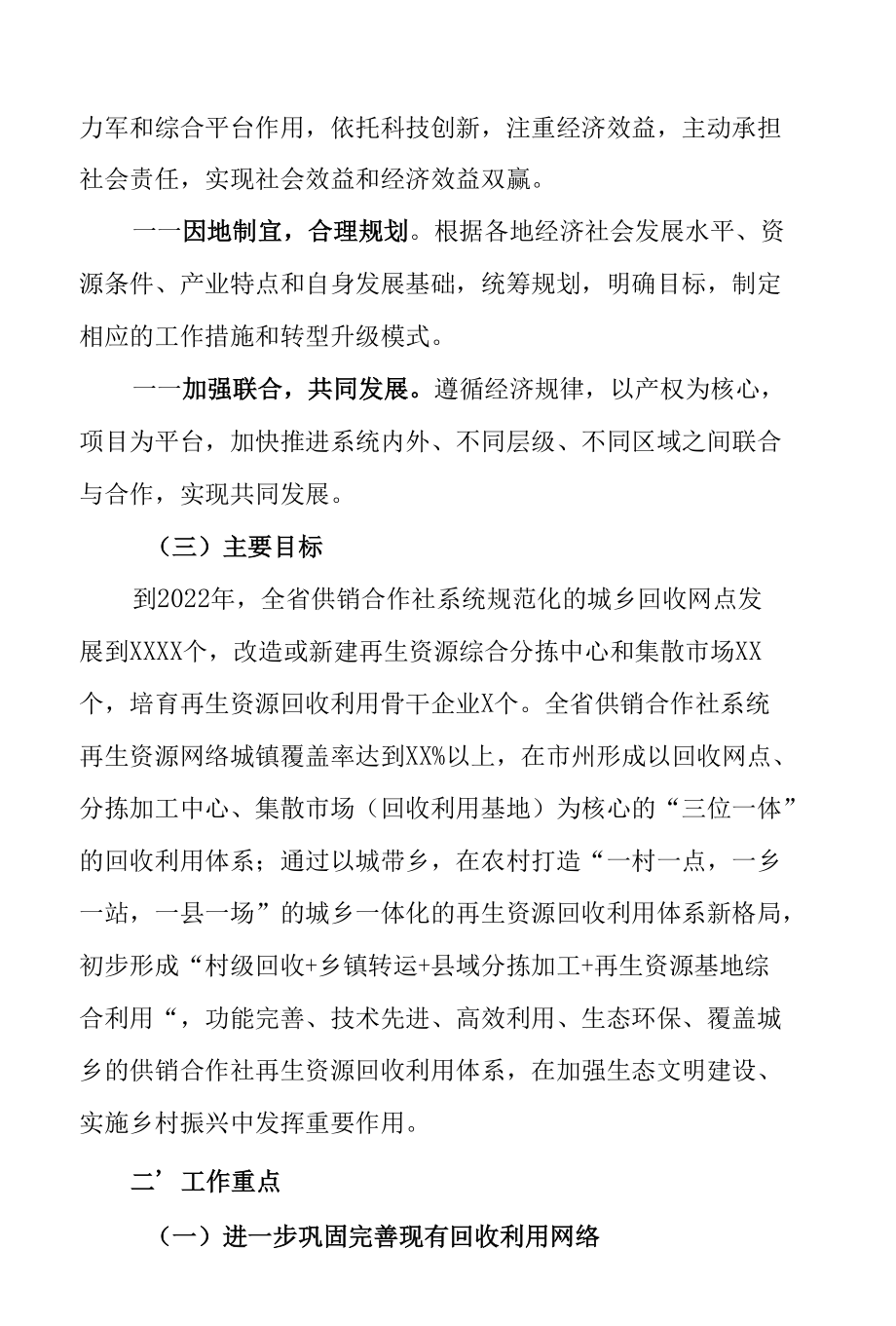 省供销合作社关于加快推进再生资源行业转型升级的实施意见.docx_第2页