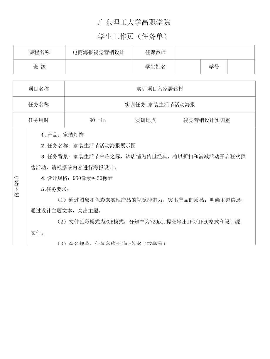 海报设计 中职 高职 一体化课程 实训任务1家装生活节活动海报.docx_第1页