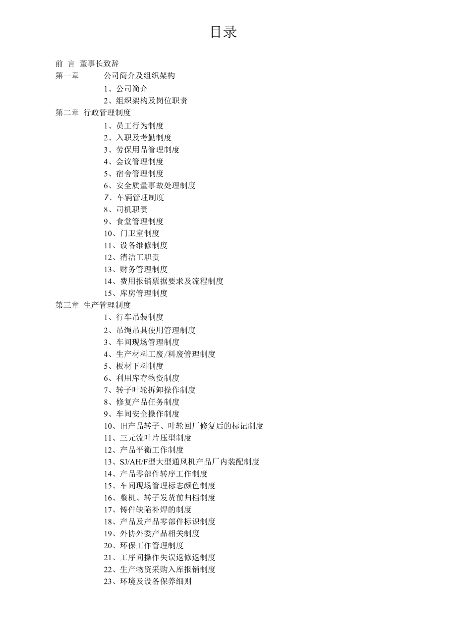 机加工企业整套管理制度.docx_第3页