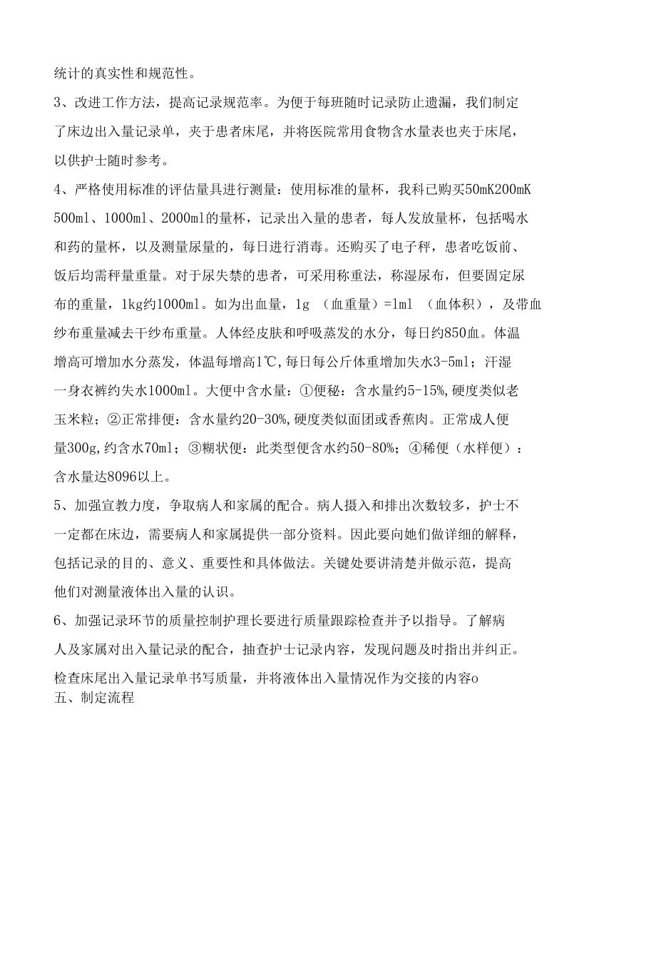 量化管理在心内科专科出入量记录中的应用.docx_第3页