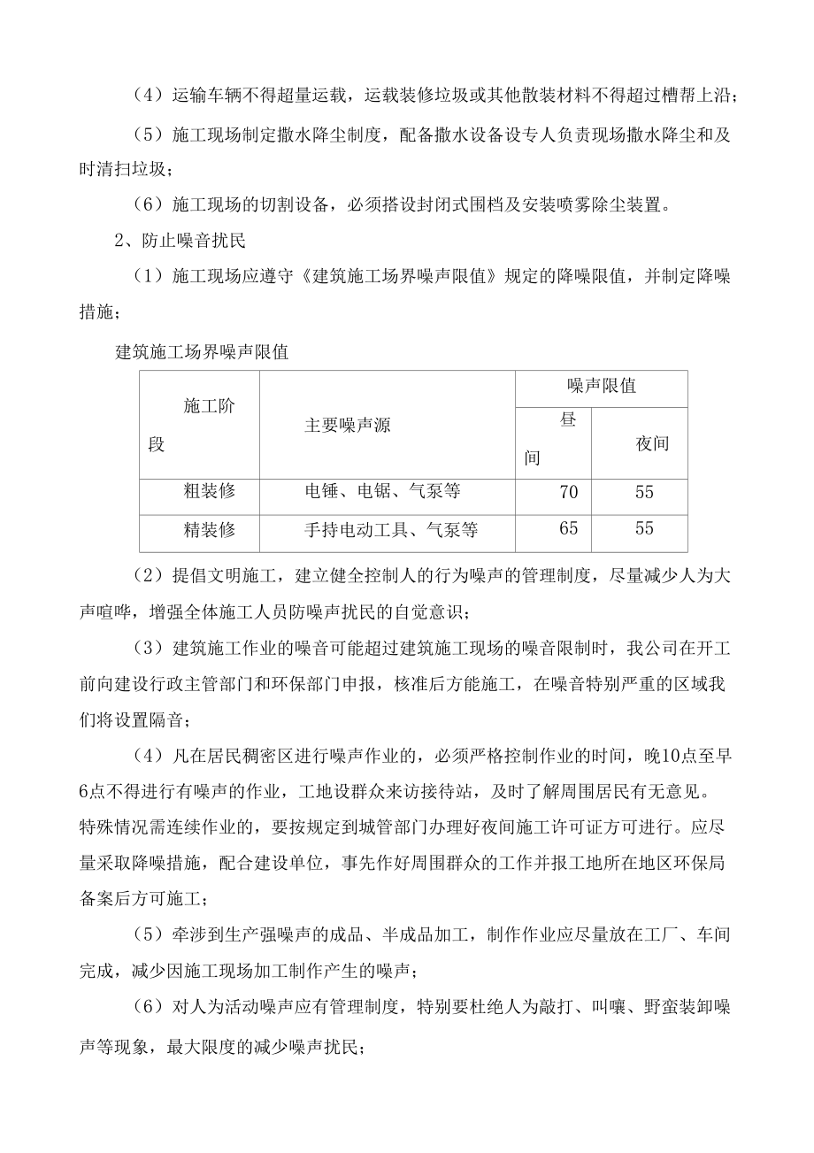 施工现场环保措施 (5).docx_第2页