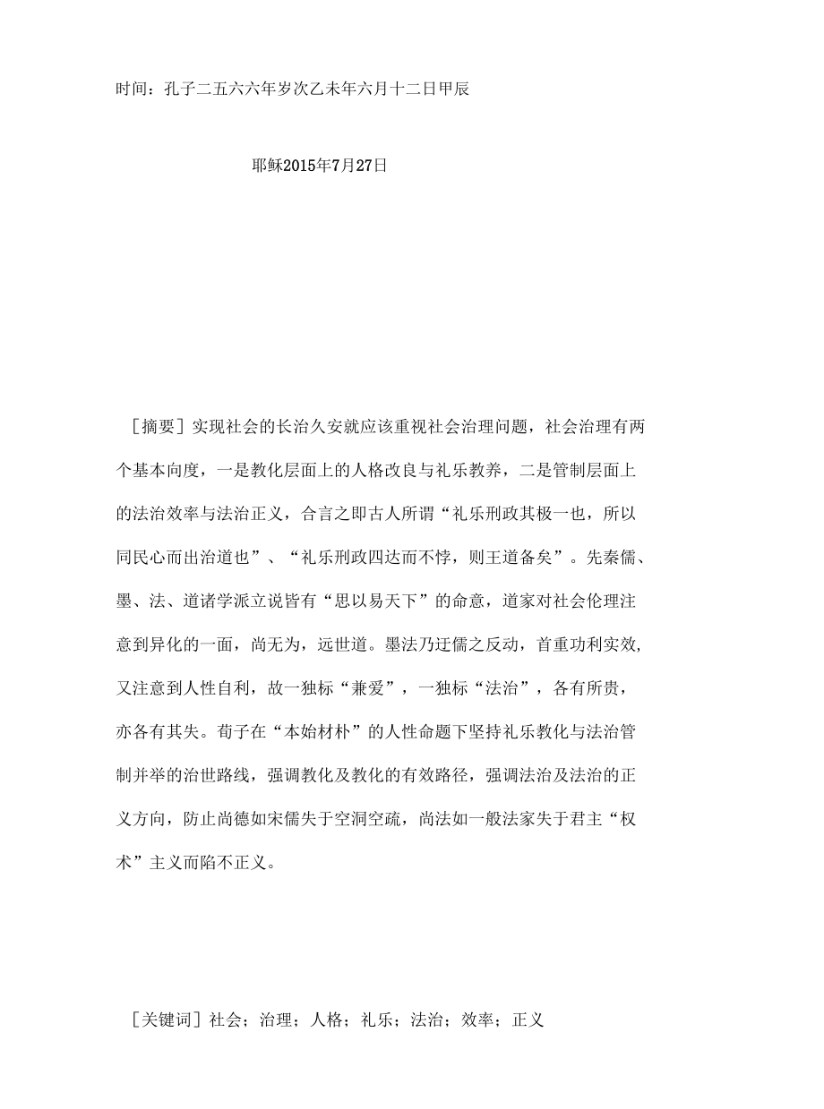 林桂榛--古人论社会治理的基本路径.docx_第3页