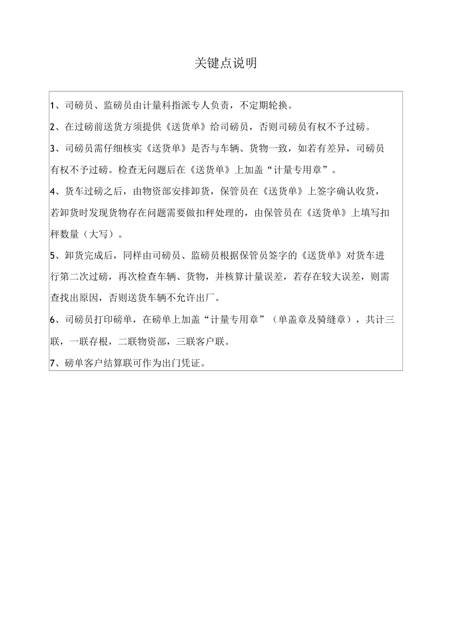 车辆进出厂区过磅流程图.docx_第2页