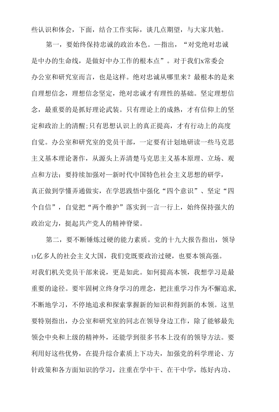 联系点党支部组织生活会上发言对照检查汇报材料.docx_第2页