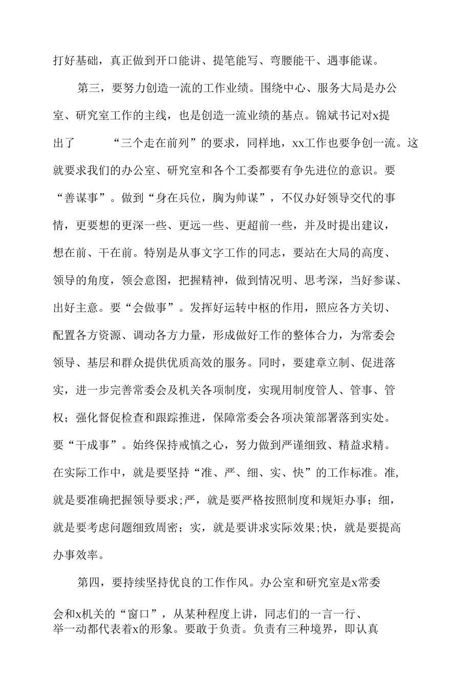 联系点党支部组织生活会上发言对照检查汇报材料.docx_第3页