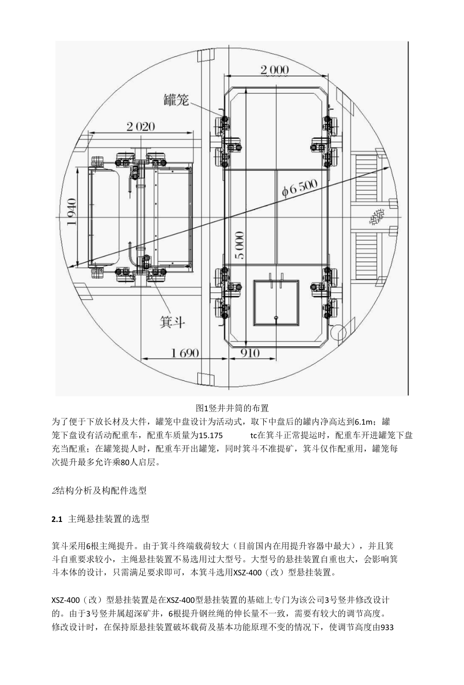 超深井提升容器的选型设计与应用.docx_第2页