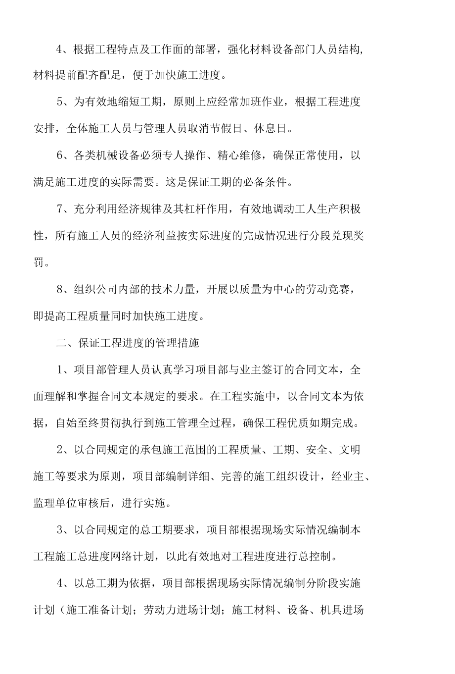 施工进度计划及施工工期保证措施 (2).docx_第2页