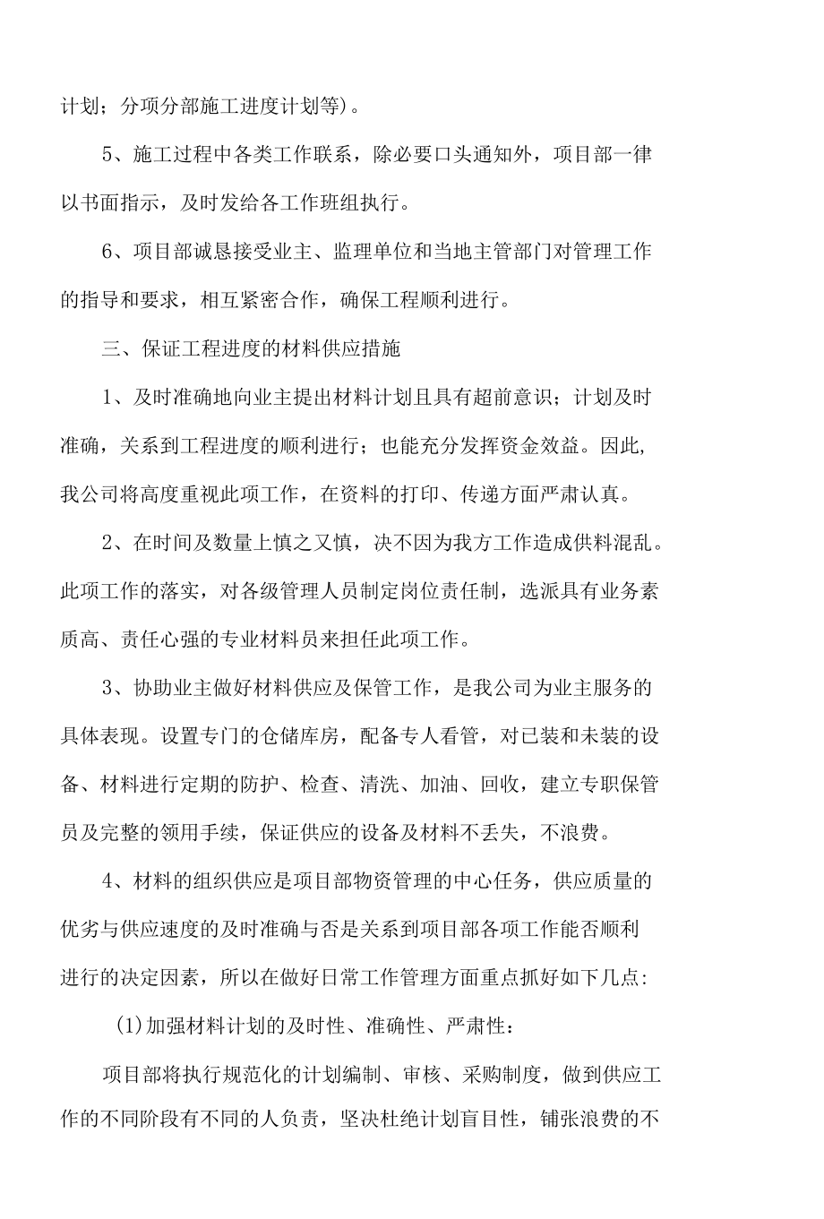 施工进度计划及施工工期保证措施 (2).docx_第3页