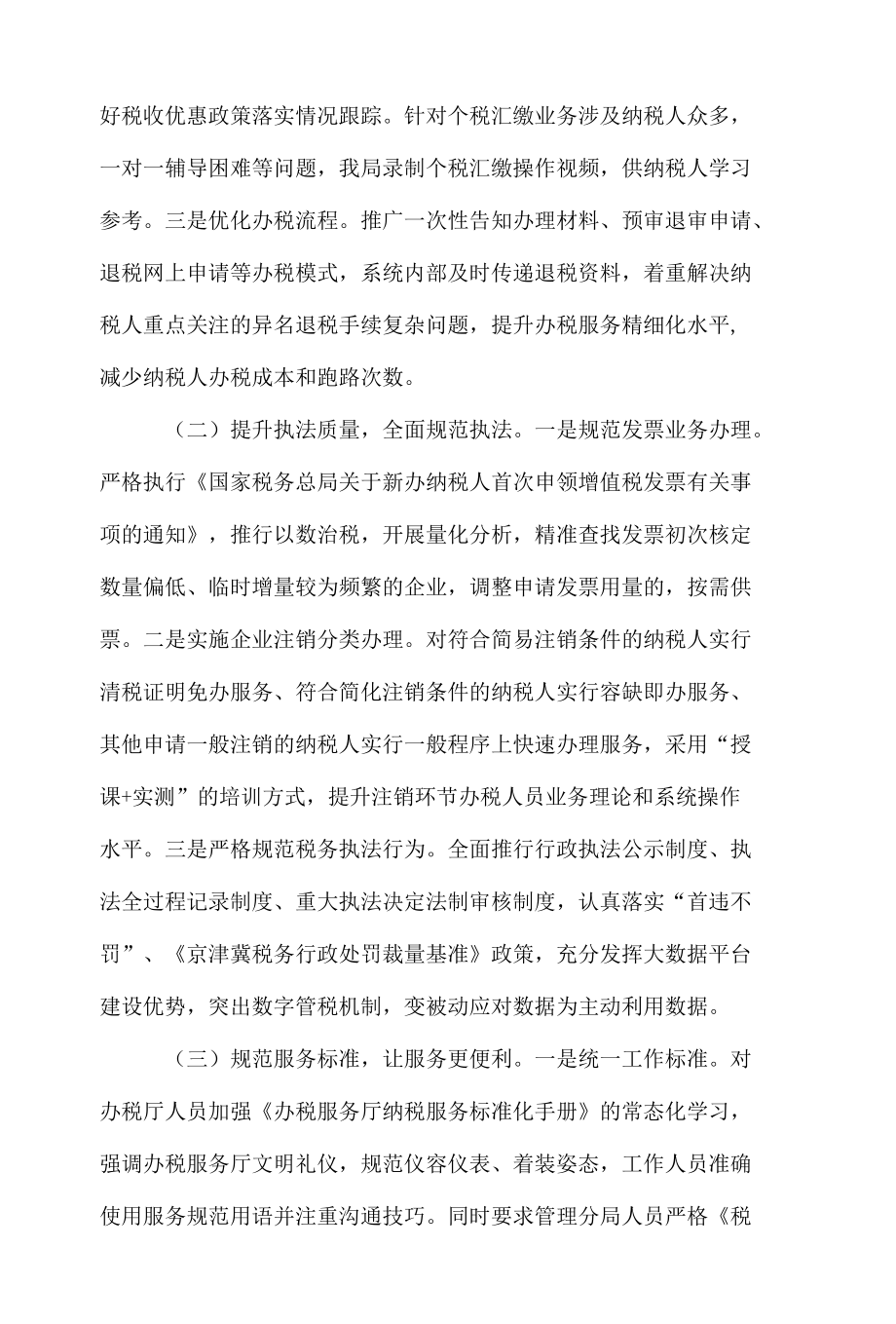 提升纳税人满意度工作汇报.docx_第2页