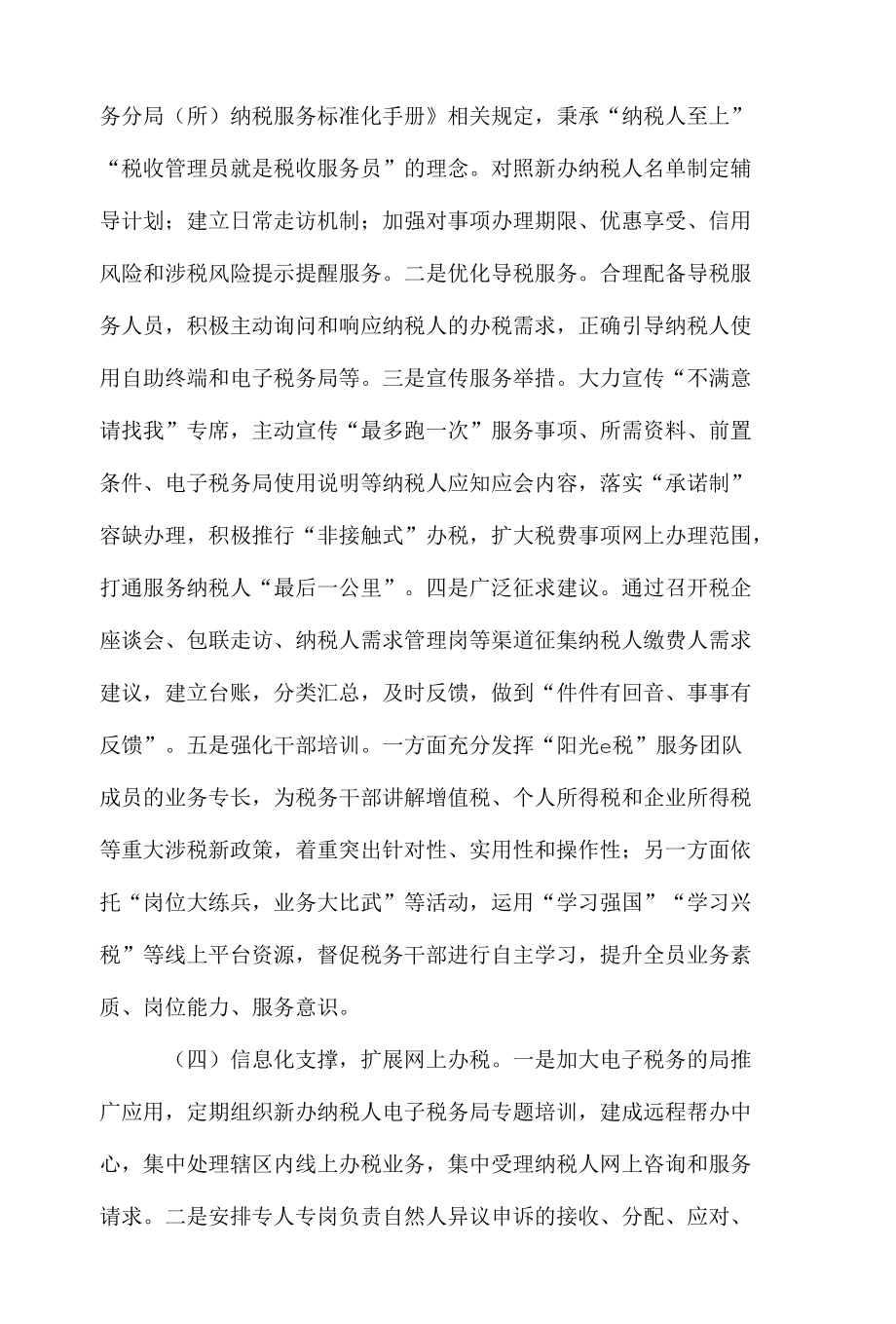 提升纳税人满意度工作汇报.docx_第3页