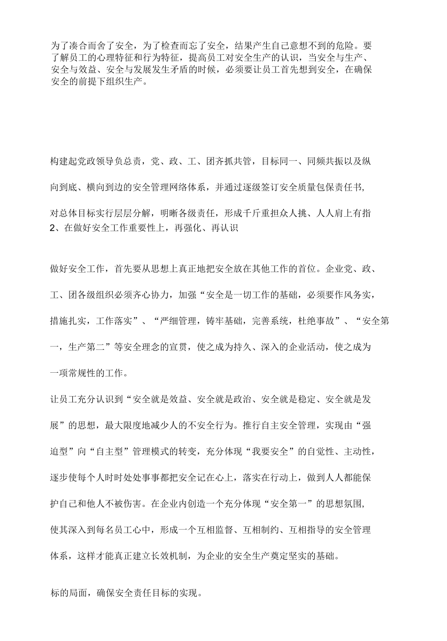 通过本质安全管理提升矿业公司发展水平.docx_第3页