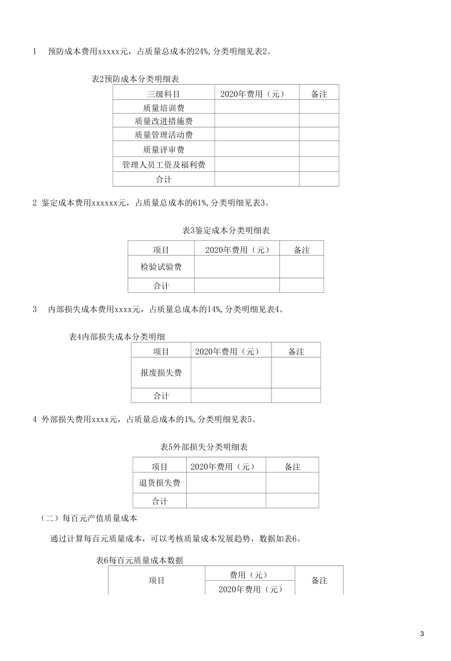 质量经济性分析报告.docx_第3页