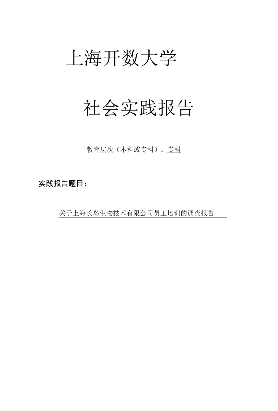 职工培训调查分析2020.11.07.docx_第1页