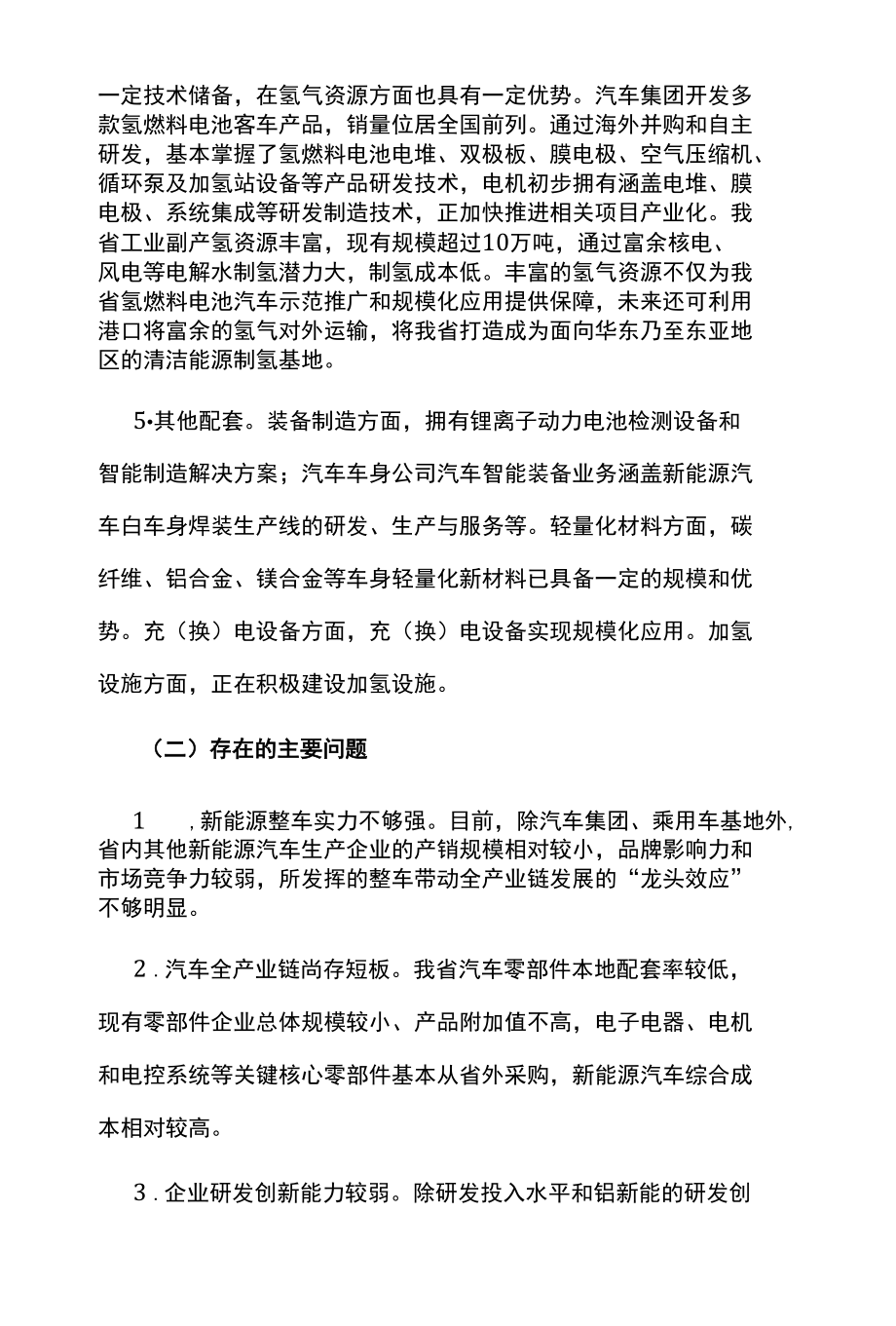 新能源汽车产业发展十四五规划.docx_第3页