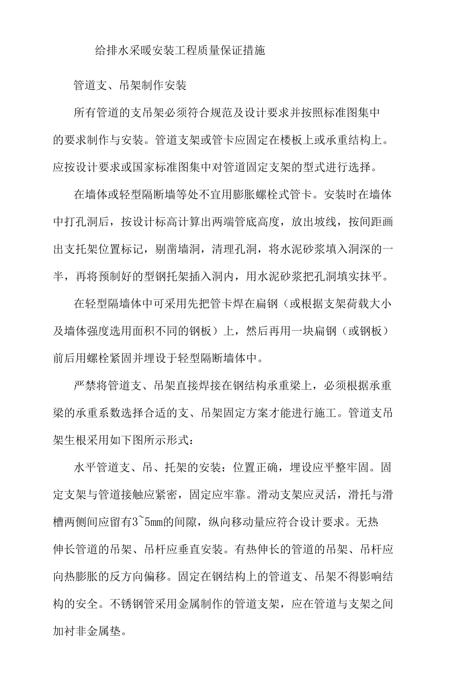 给排水 采暖安装工程质量保证措施.docx_第1页