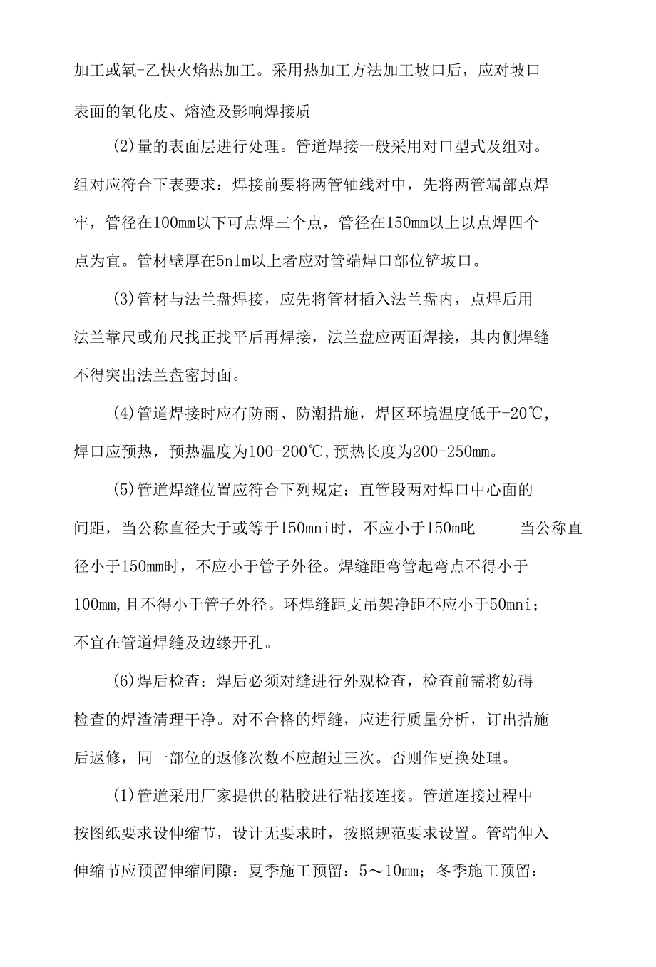 给排水 采暖安装工程质量保证措施.docx_第3页