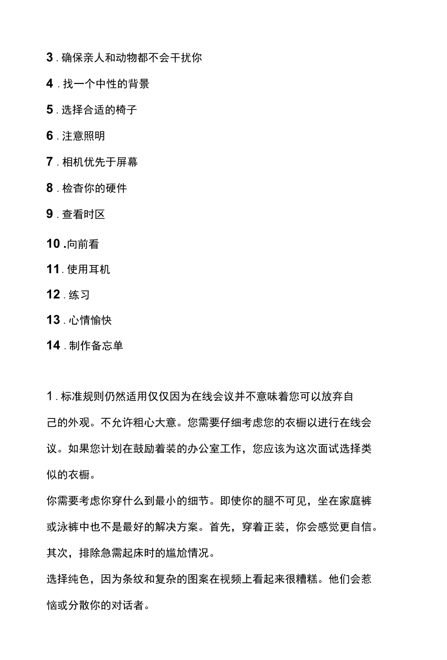 疫情当下面试该如何进行如何成功视频面试的14个技巧.docx_第2页