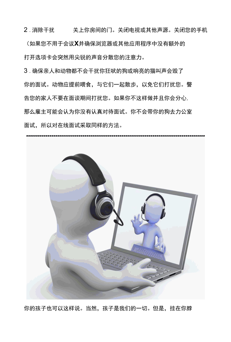 疫情当下面试该如何进行如何成功视频面试的14个技巧.docx_第3页