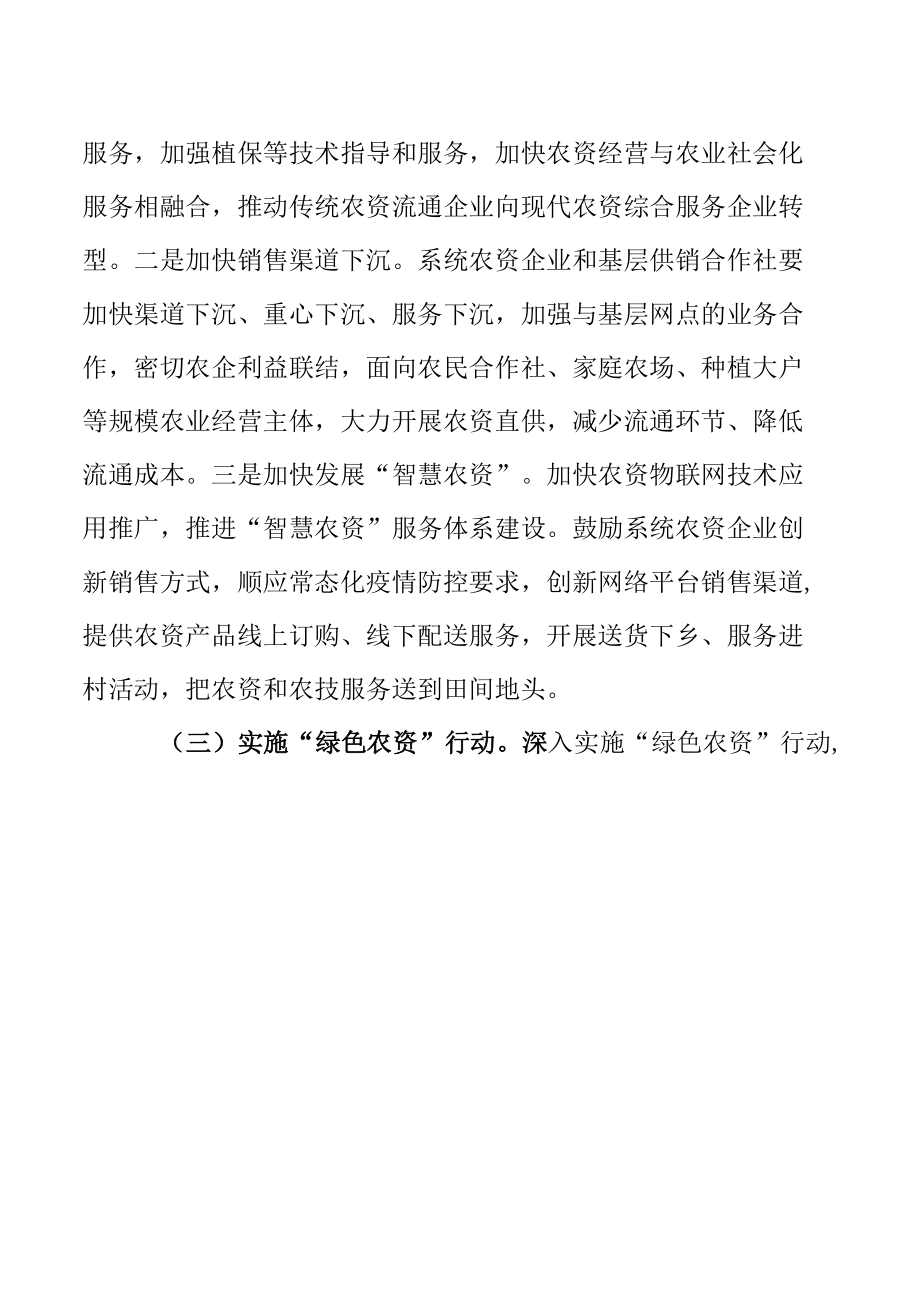 省供销合作社联合社关于加强和创新农资经营服务网络建设的实施意见doc.docx_第3页