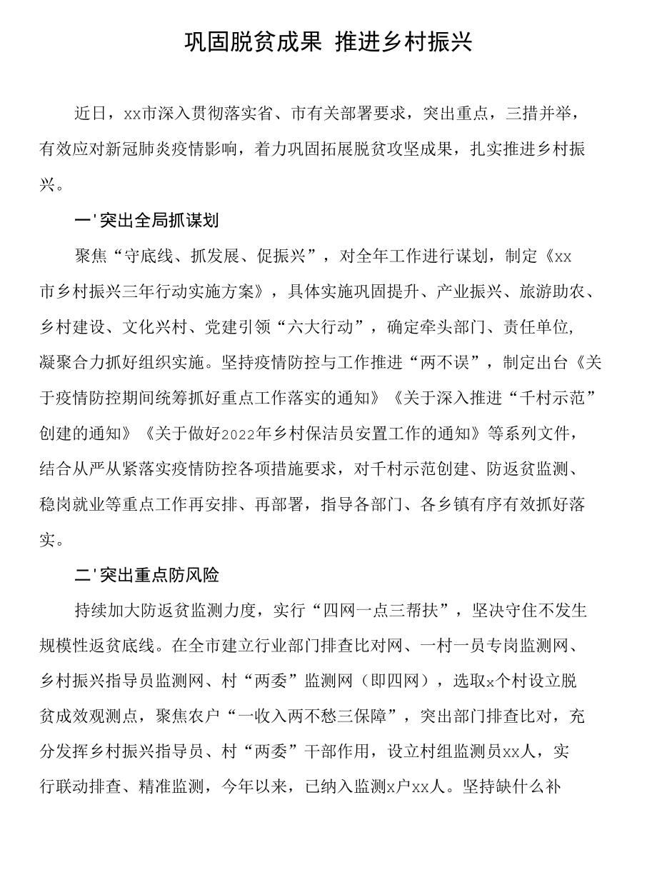 研讨发言—巩固脱贫成果 推进乡村振兴.docx_第1页