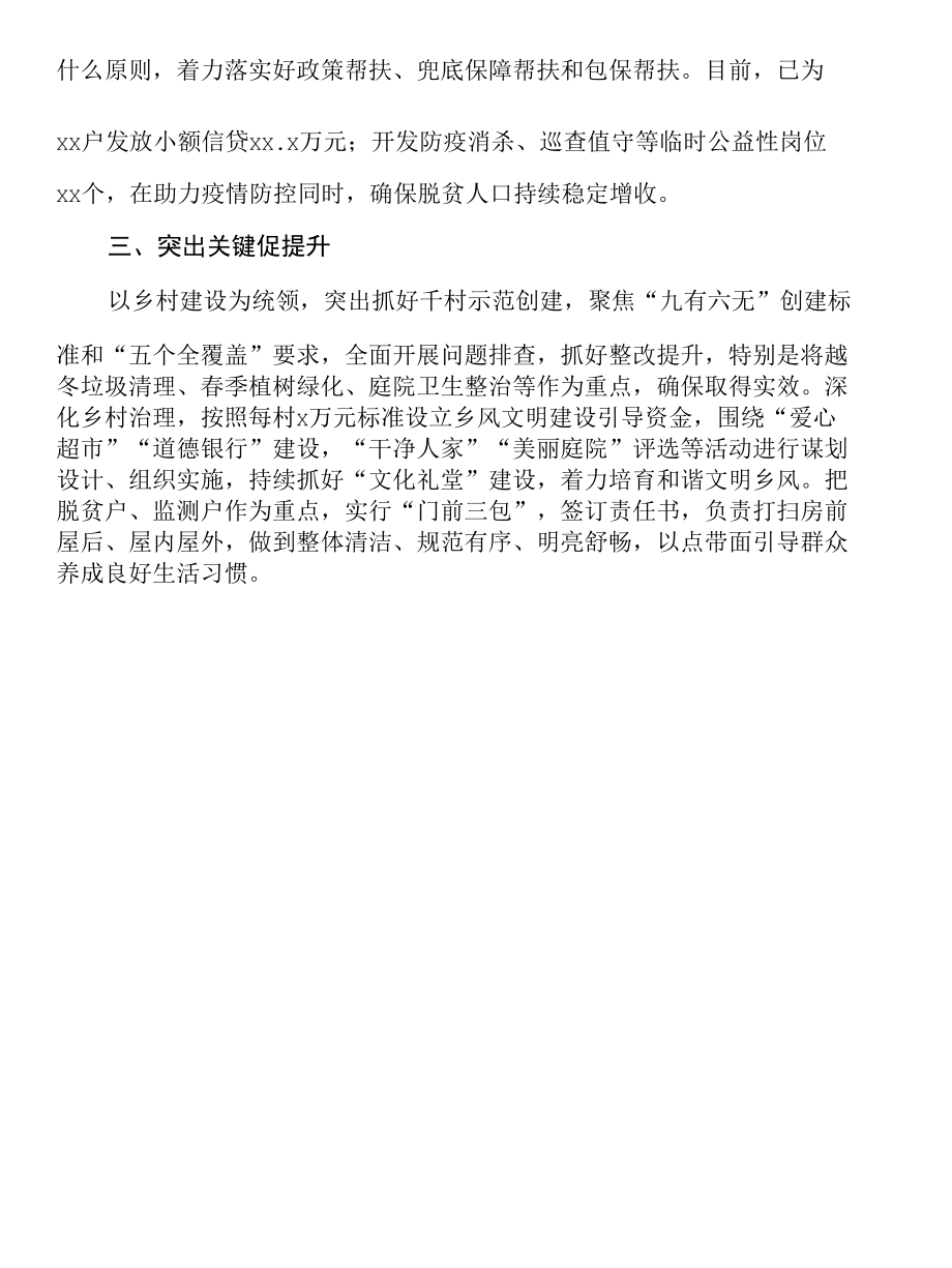 研讨发言—巩固脱贫成果 推进乡村振兴.docx_第2页