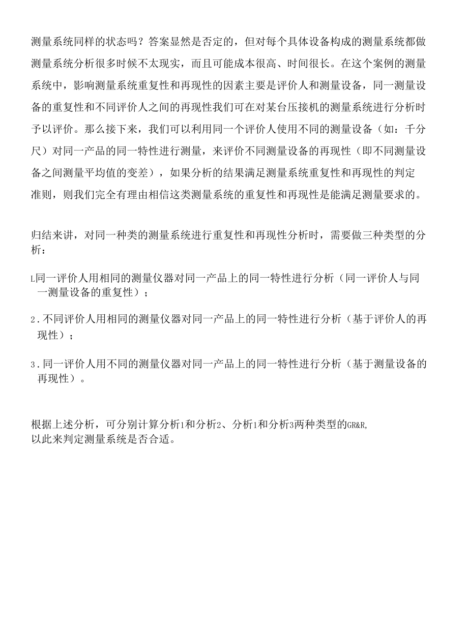 正确理解测量系统的再现性.docx_第2页