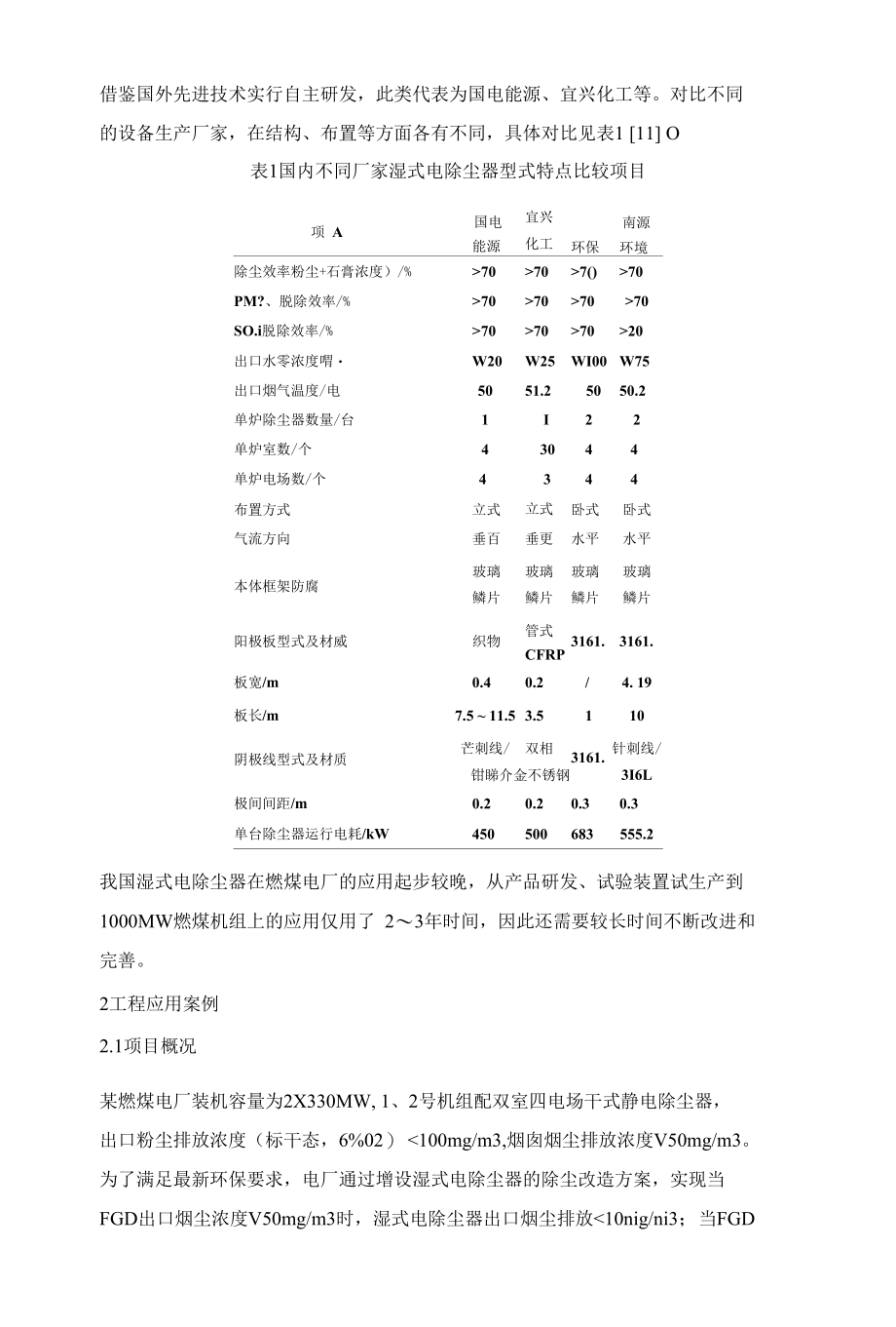 燃煤电厂采用湿式电除尘器深度除尘的应用研究.docx_第3页