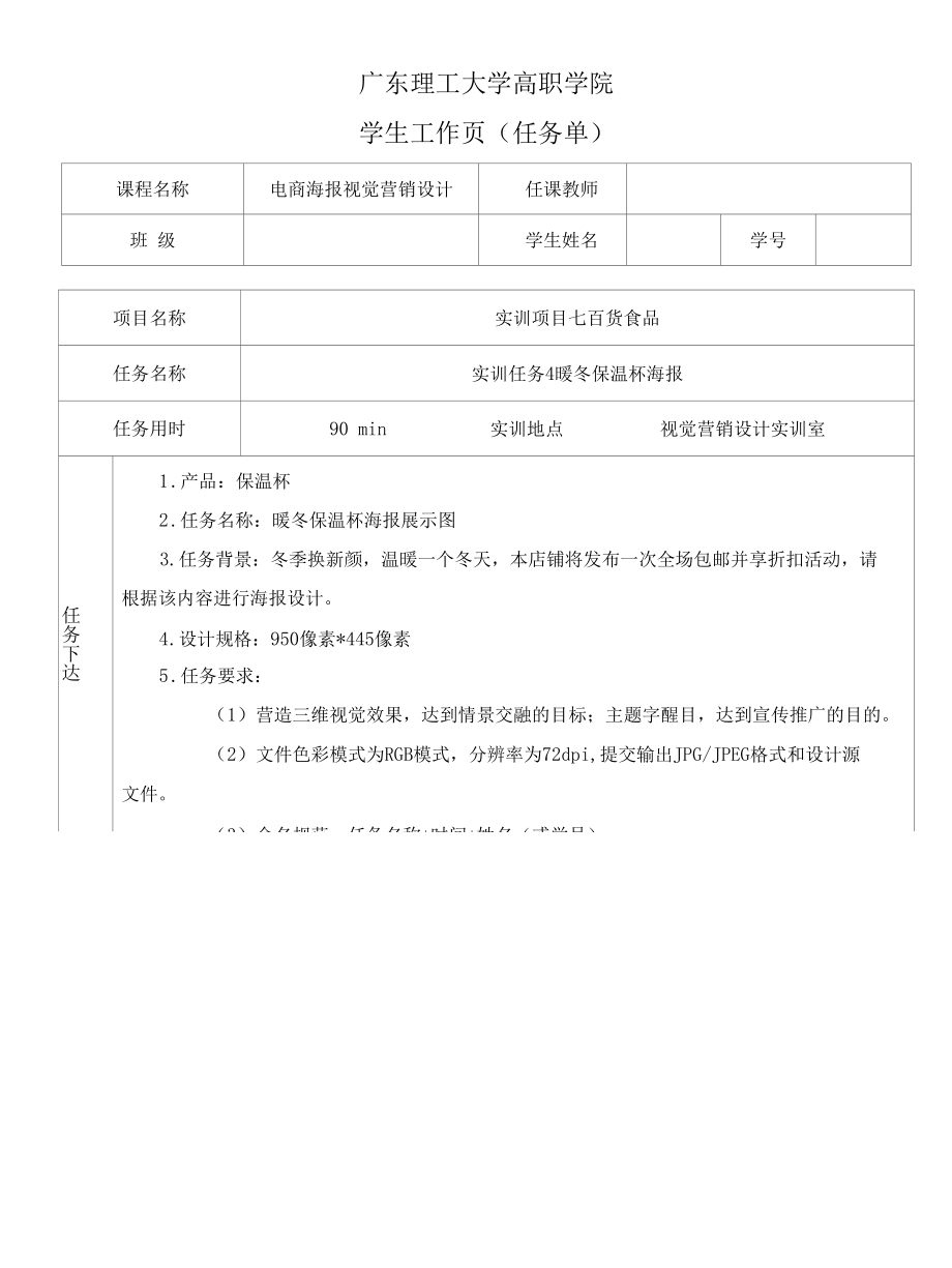 海报设计 中职 高职 一体化课程 实训任务4暖冬保温杯海报.docx_第1页