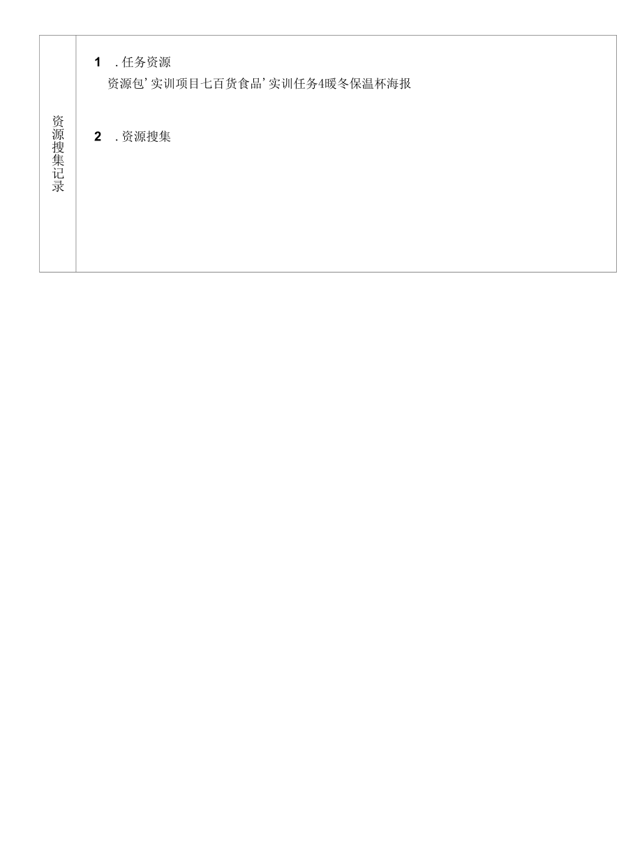 海报设计 中职 高职 一体化课程 实训任务4暖冬保温杯海报.docx_第2页