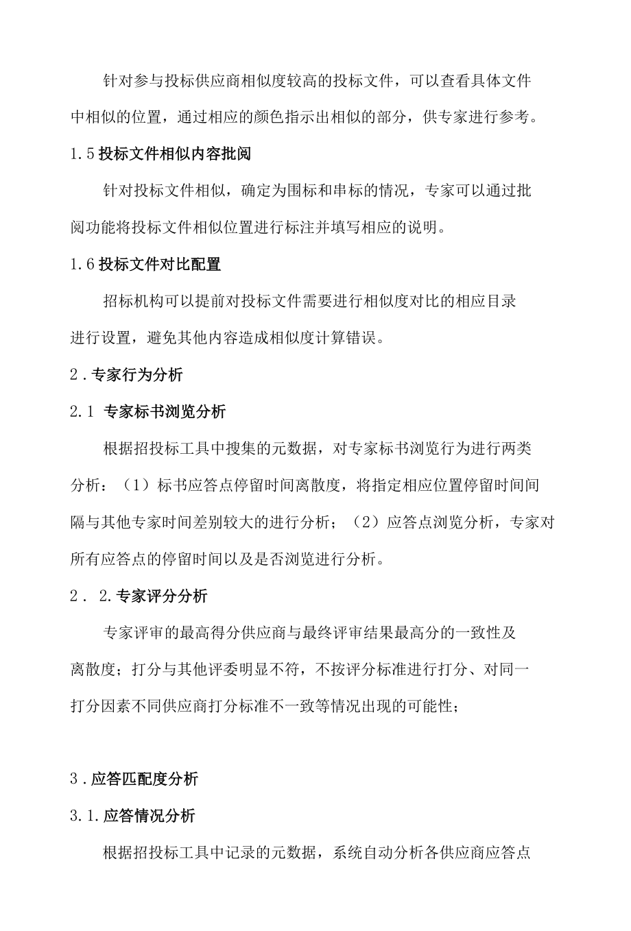 评标工具大数据分析.docx_第2页