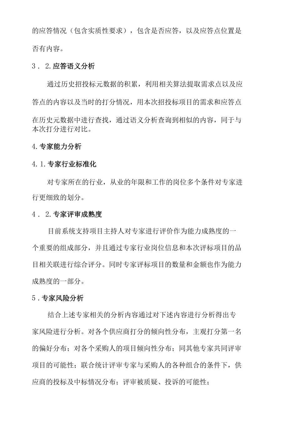 评标工具大数据分析.docx_第3页