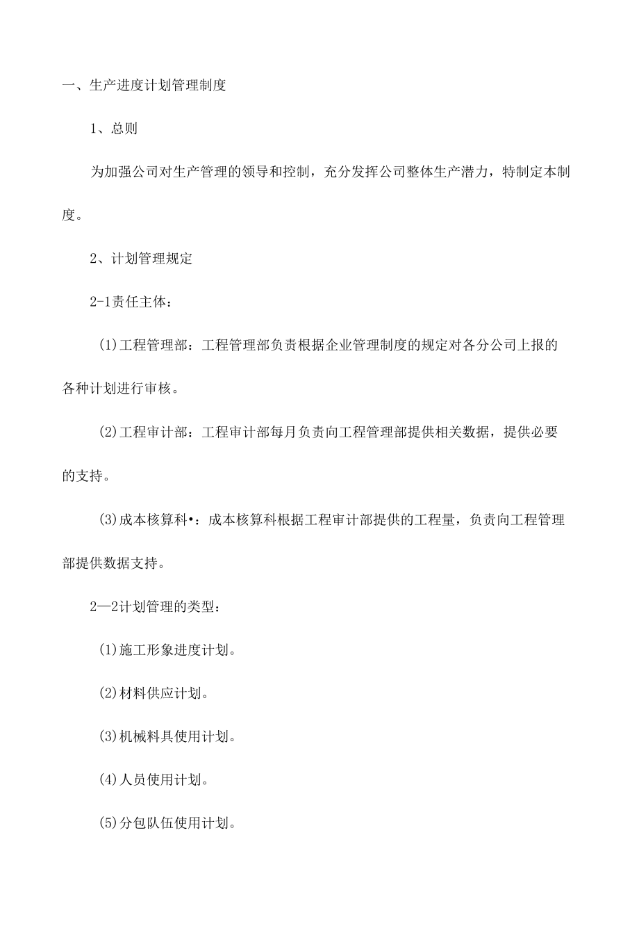 生产进度计划管理制度.docx_第1页