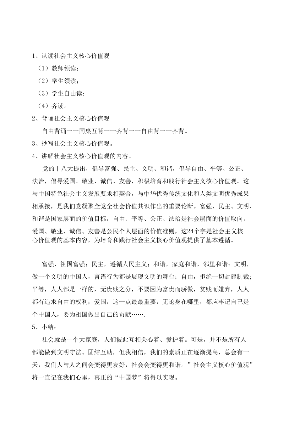 社会主义核心价值观教案.docx_第2页