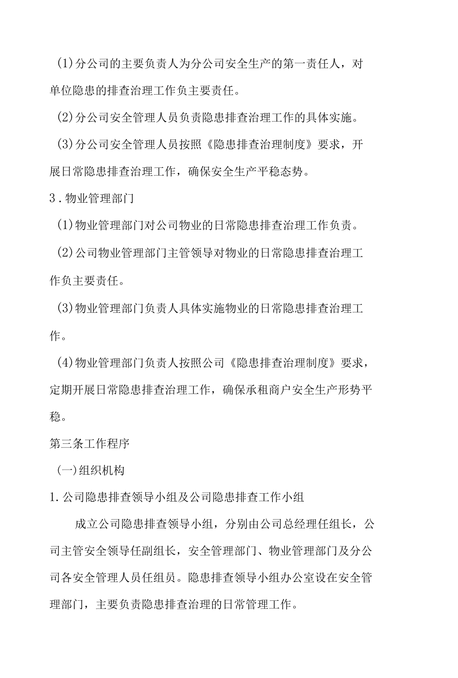 隐患排查治理制度.docx_第2页