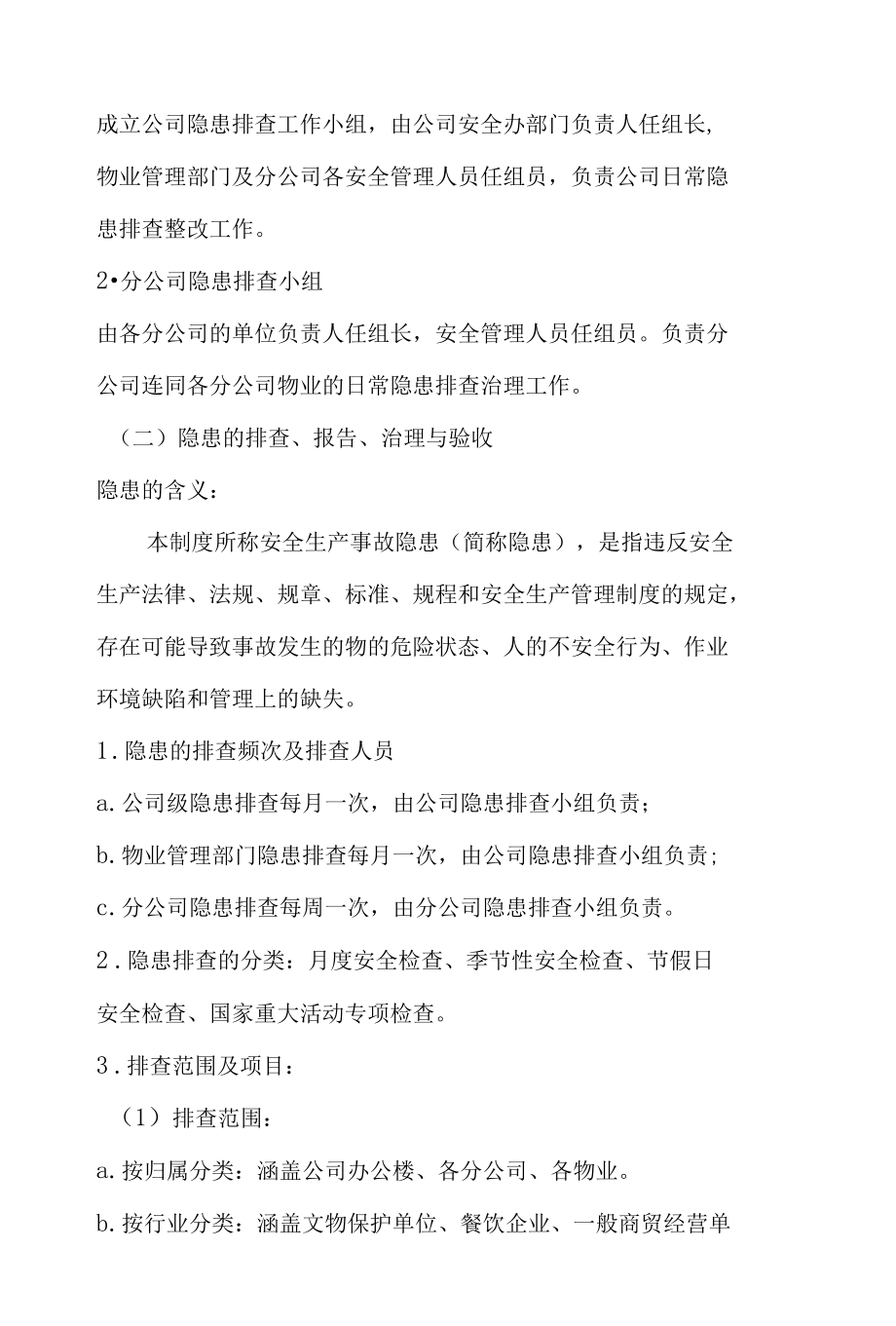 隐患排查治理制度.docx_第3页