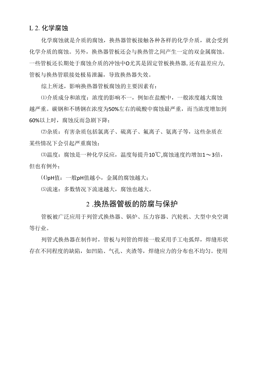 换热器管板如何防腐.docx_第2页