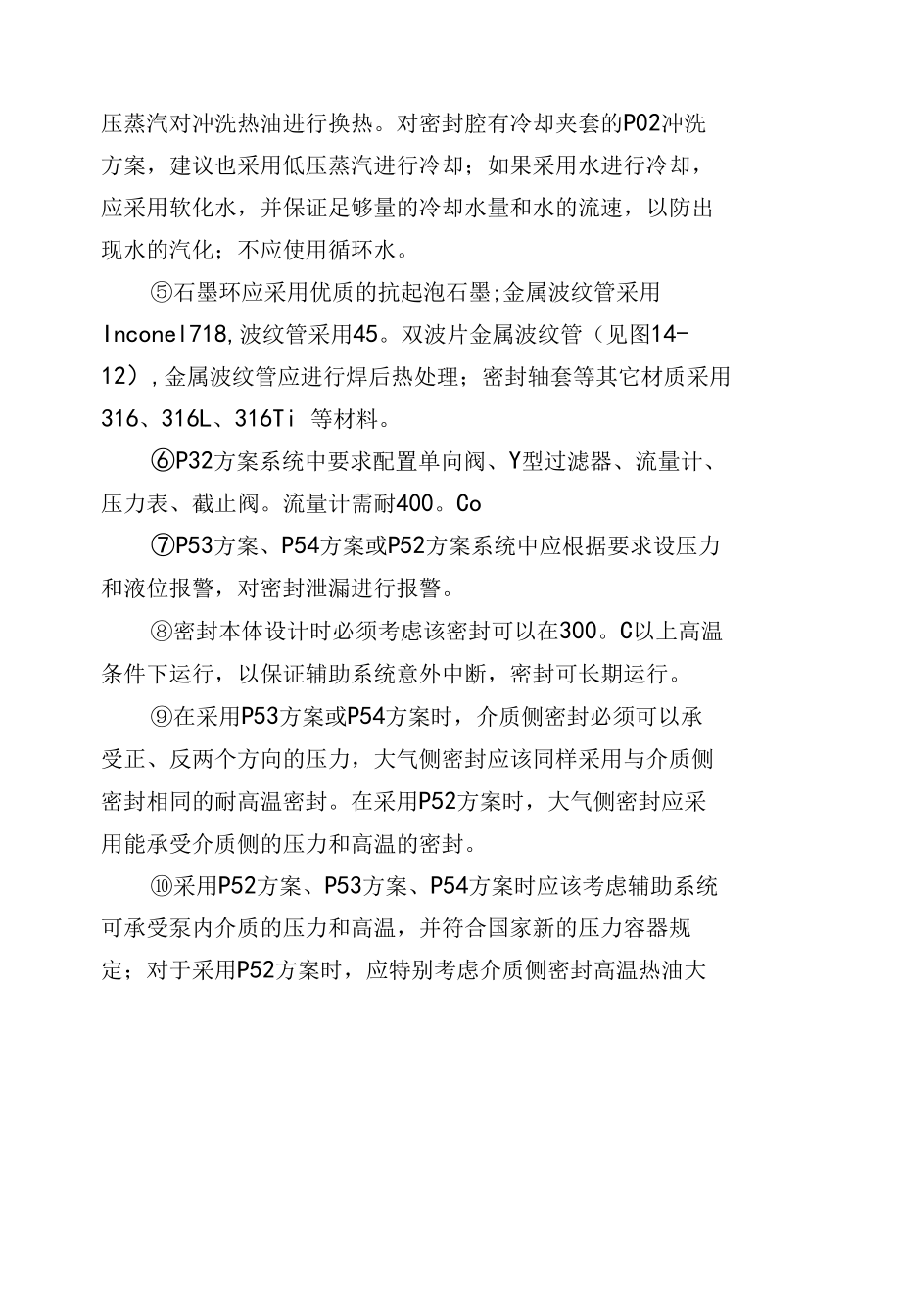 烟气脱硫循环泵及高危介质泵用机械密封.docx_第3页