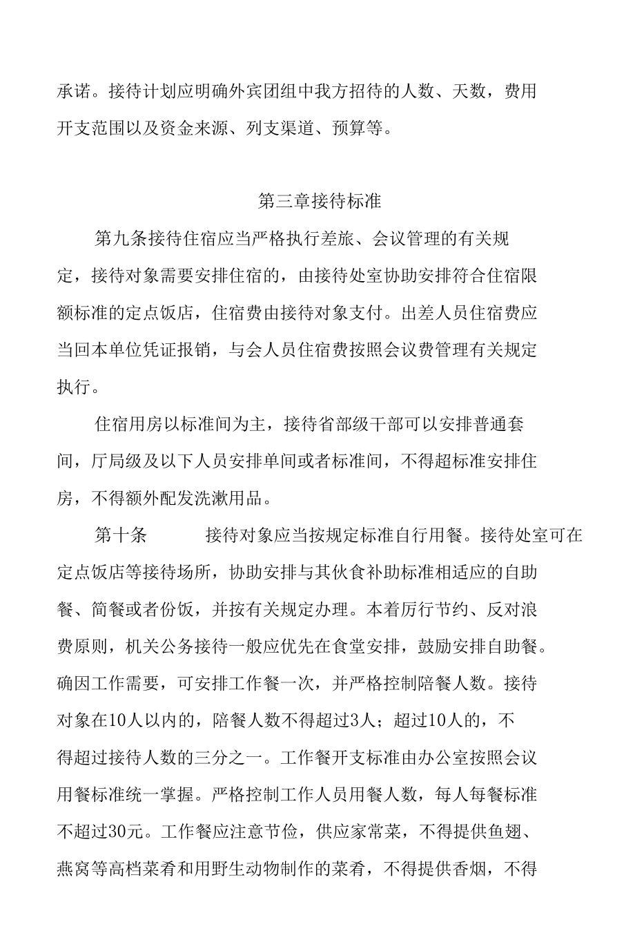 省供销合作社联合社机关公务接待管理实施细则.docx_第3页