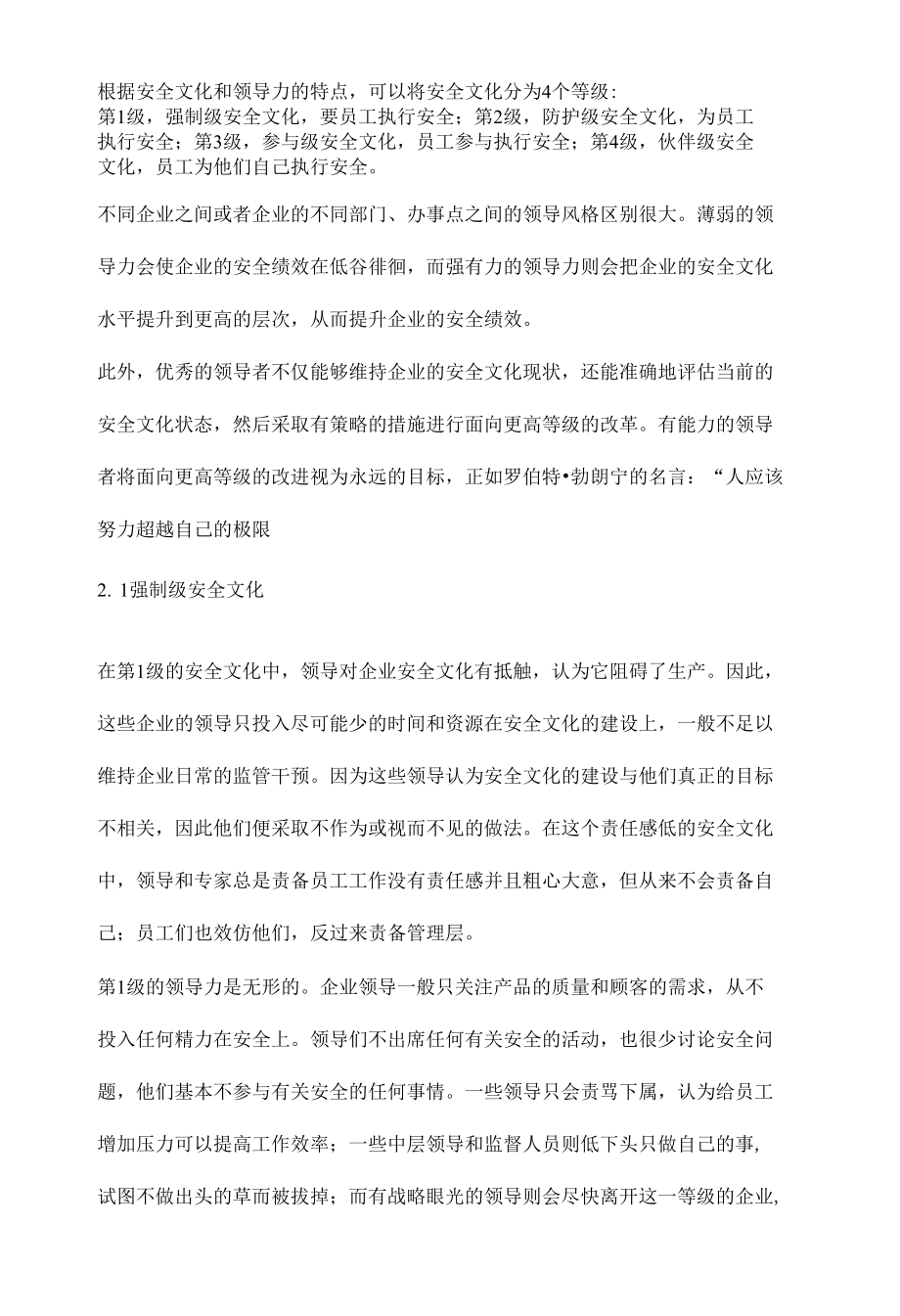 领导力与安全文化之间是怎样的关系.docx_第2页