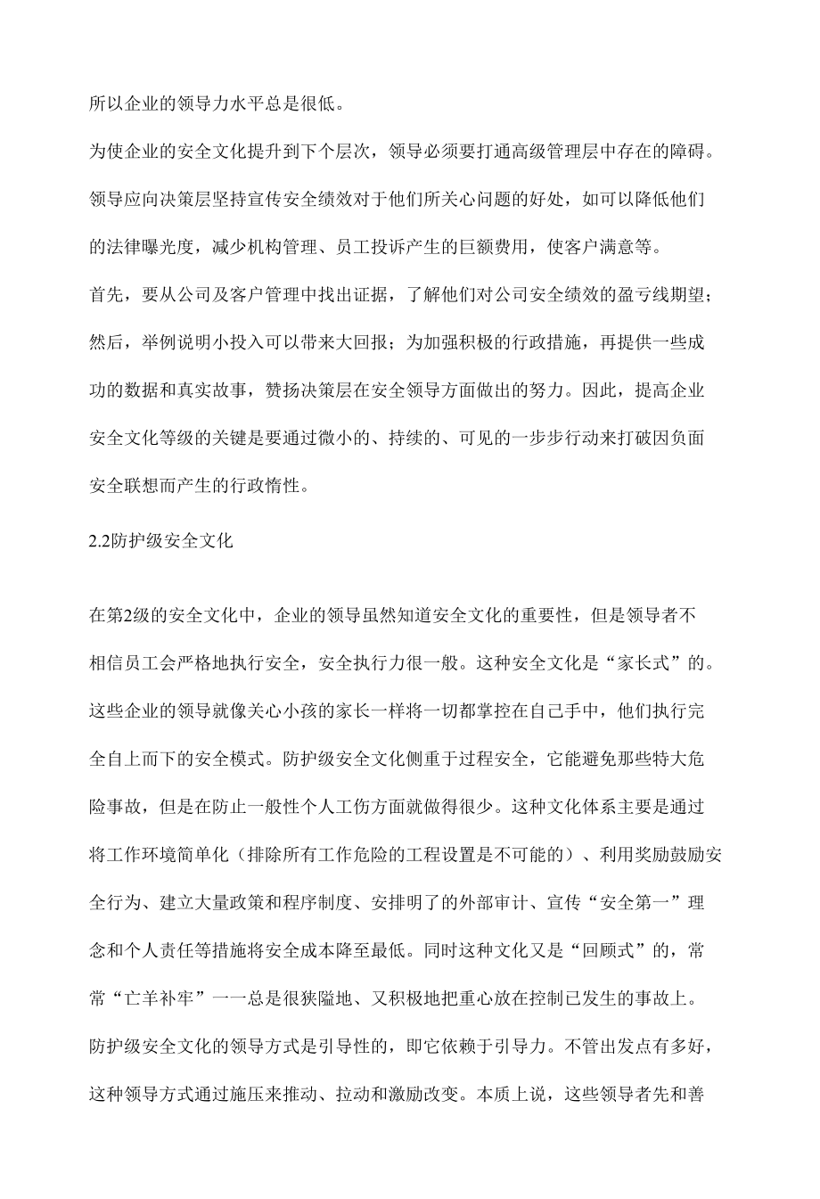 领导力与安全文化之间是怎样的关系.docx_第3页