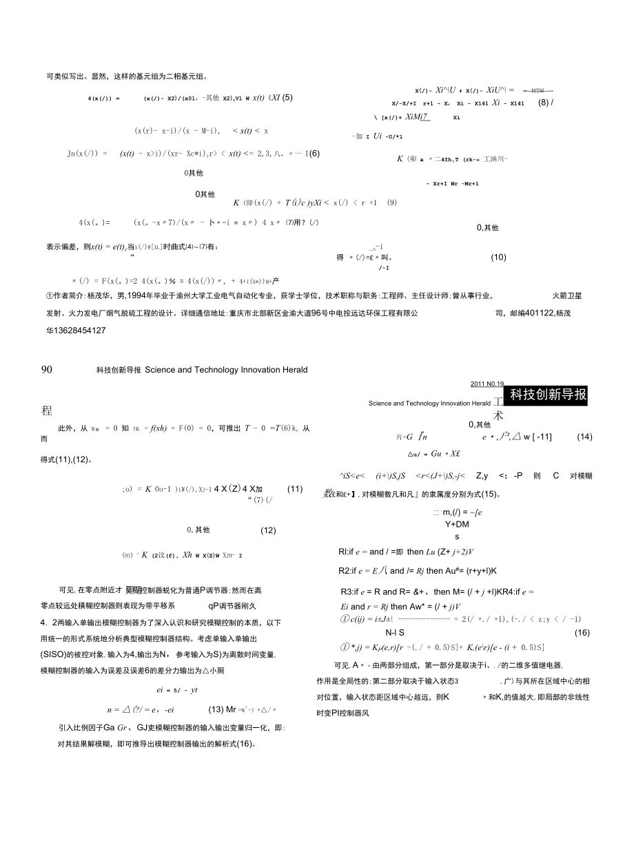 模糊PID控制的研究.docx_第2页