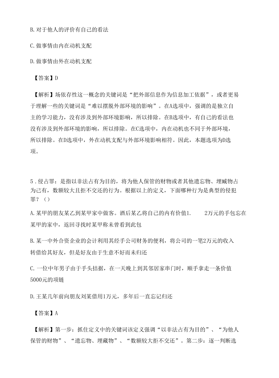 贵州公务员考试定义判断高频考题含答案解析百题真题集391.docx_第3页