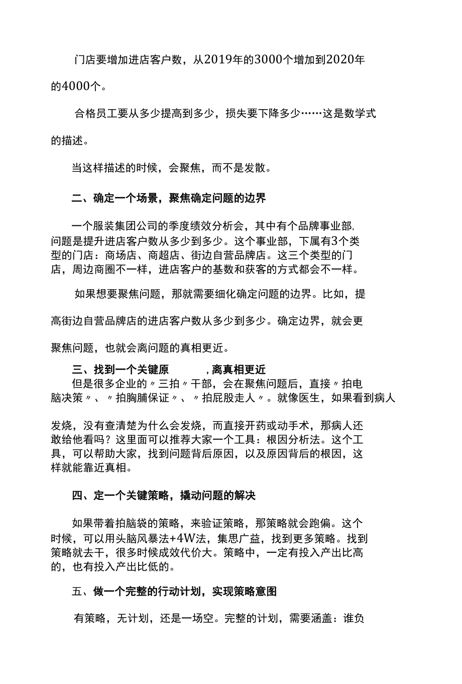 高绩效分析会议六大要素.docx_第2页