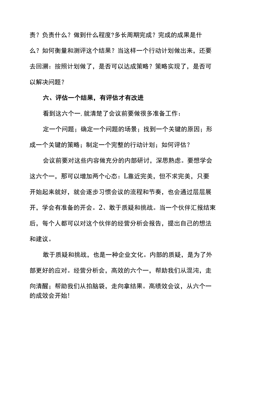 高绩效分析会议六大要素.docx_第3页