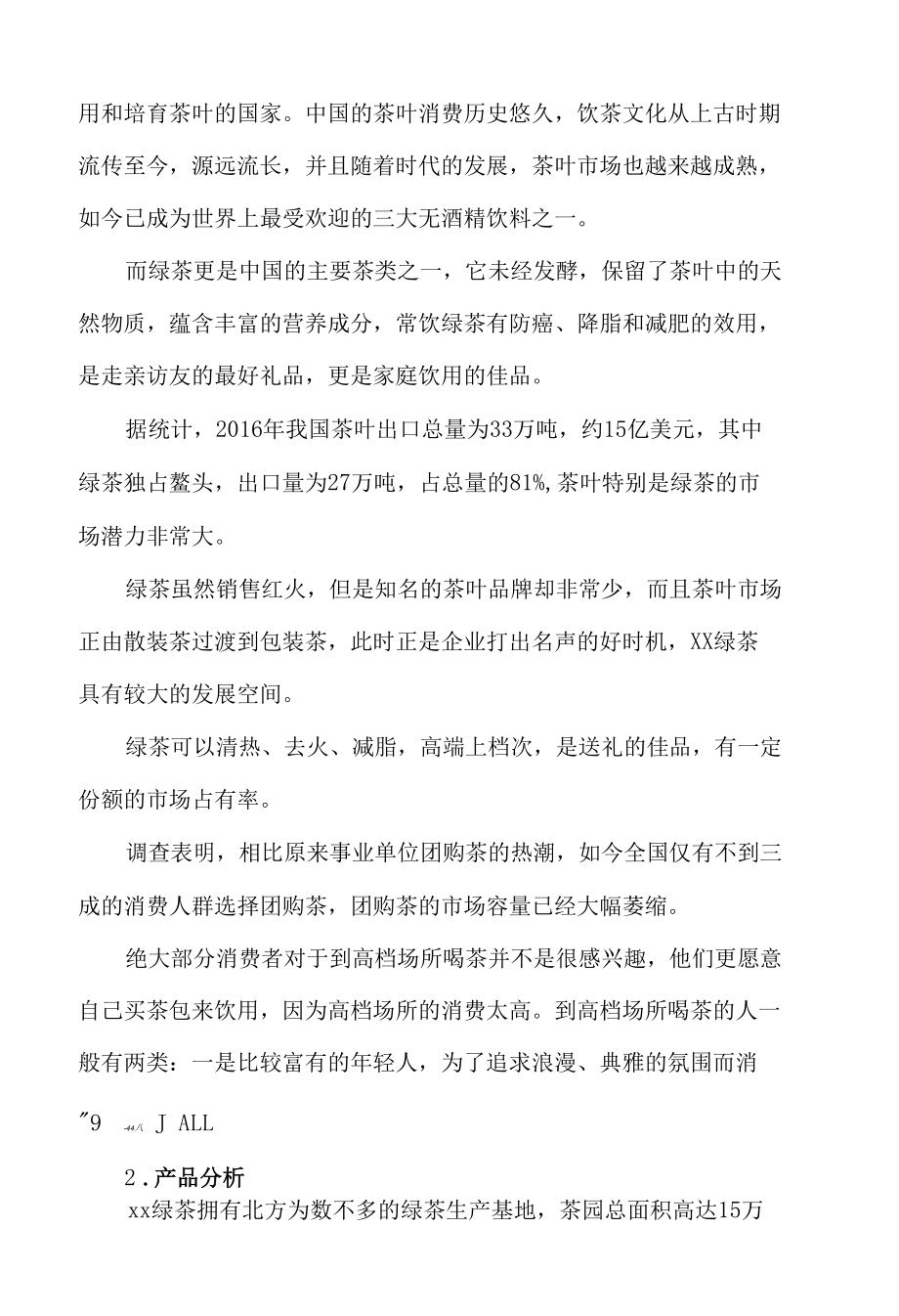 网络营销计划书写作技巧及案例.docx_第3页